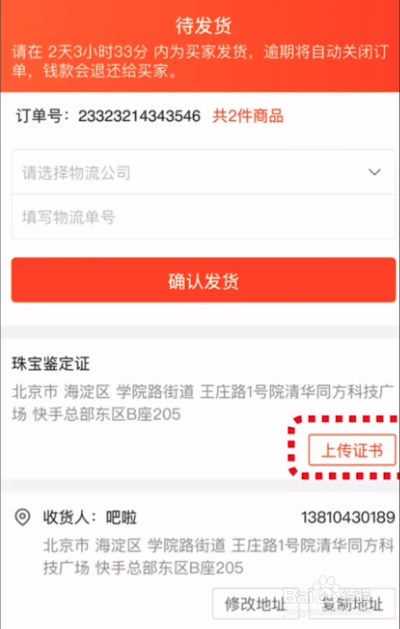 快手珠宝玉石如何上传商品检测证书?