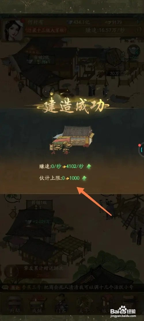 叫我大掌柜怎样建造酒肆