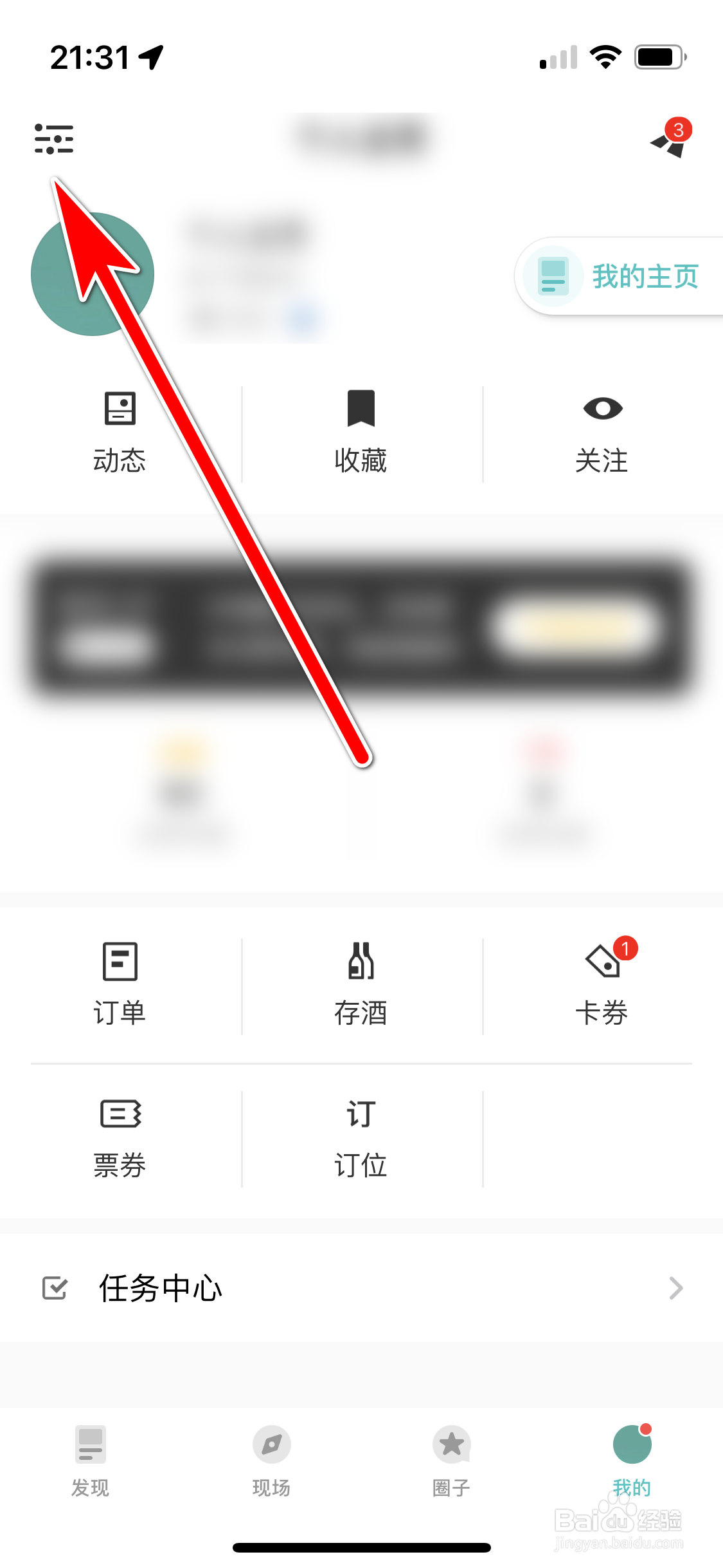 听果音乐如何设置个人所在地区