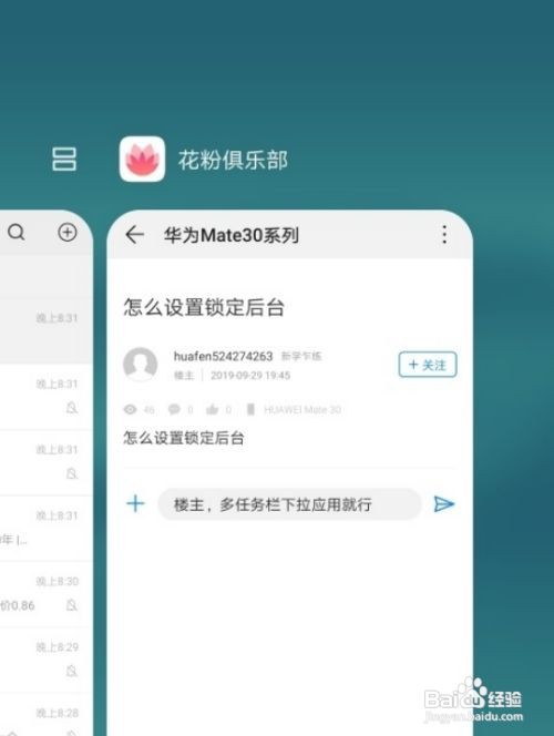 华为mate30pro怎么锁定后台