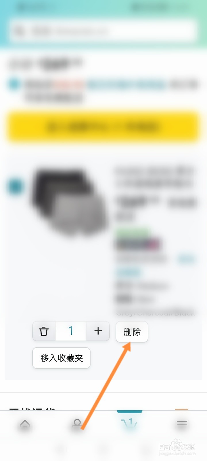 亚马逊购物怎么删除购物车的商品
