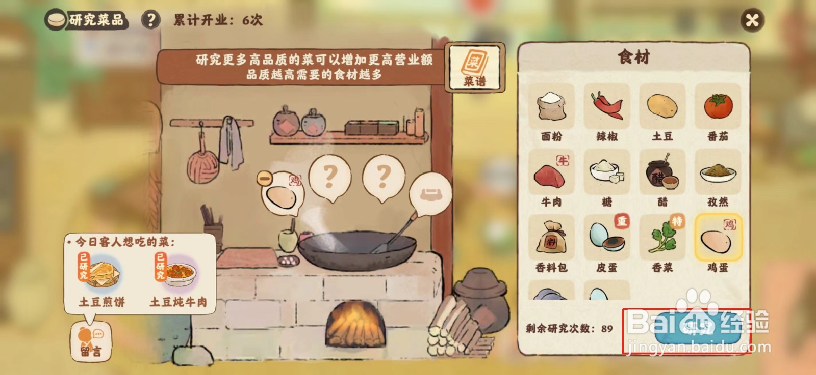 桃源深处有人家食来运转鸡蛋羹菜谱如何研究