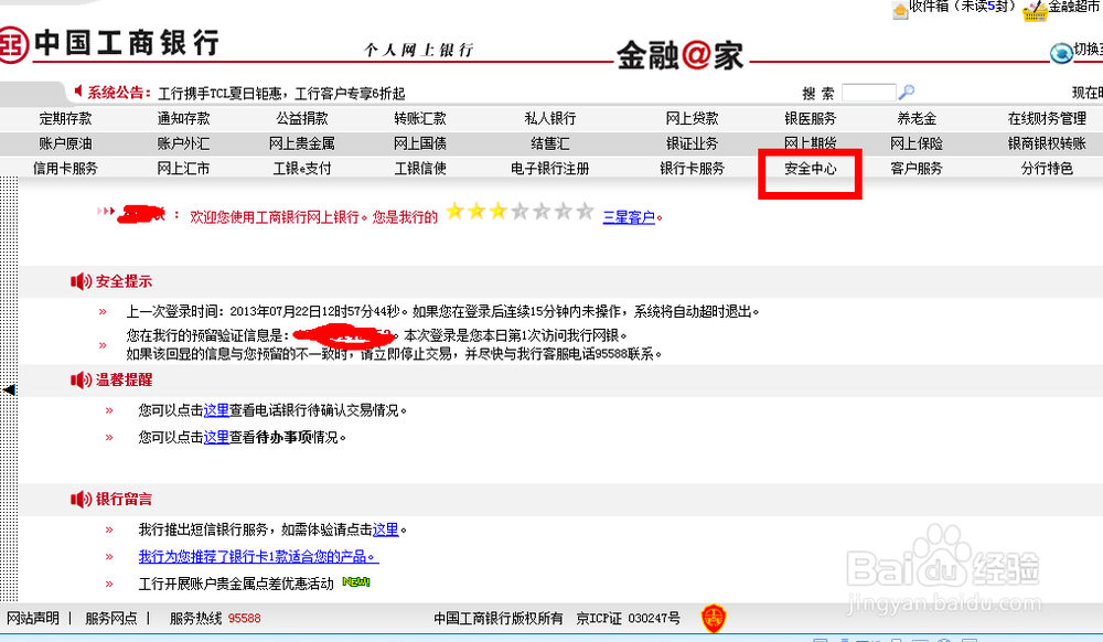 如何修改工商银行预留手机号