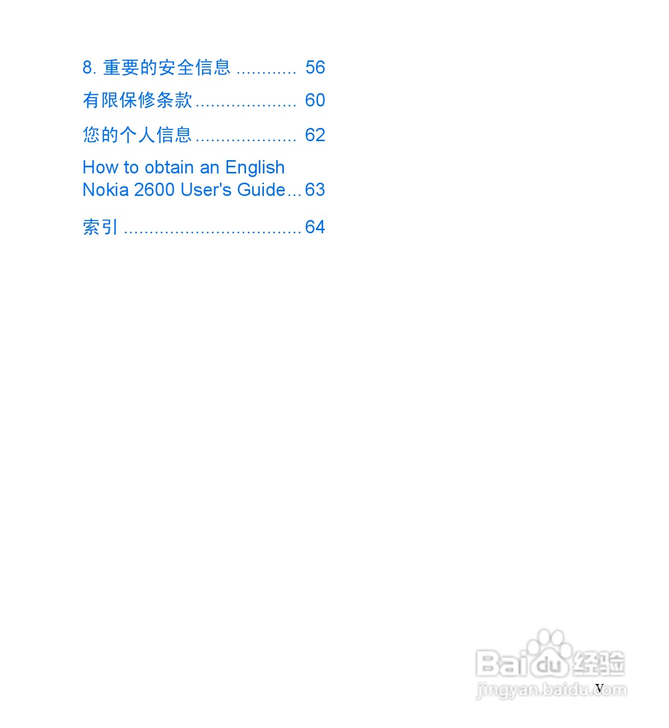 诺基亚RH-59手机使用说明书:[1]