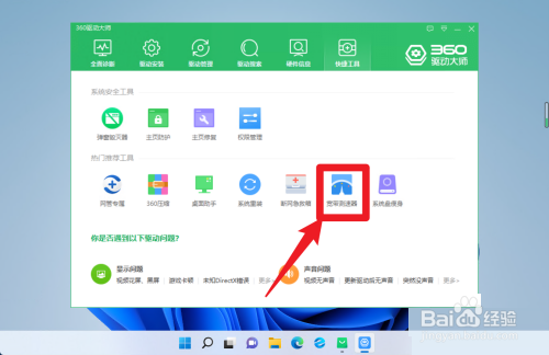 360驱动大师怎么测试宽带网速