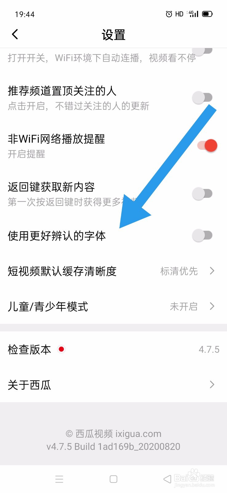 西瓜视频怎么使用更好辨认的字体