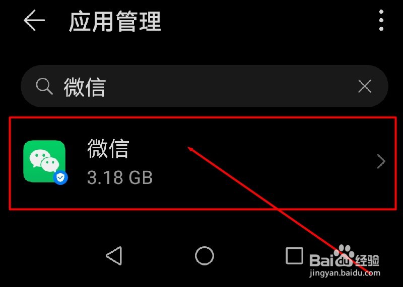 手机如何卸载微信
