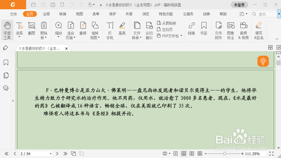 如何以文本形式查看PDF文档