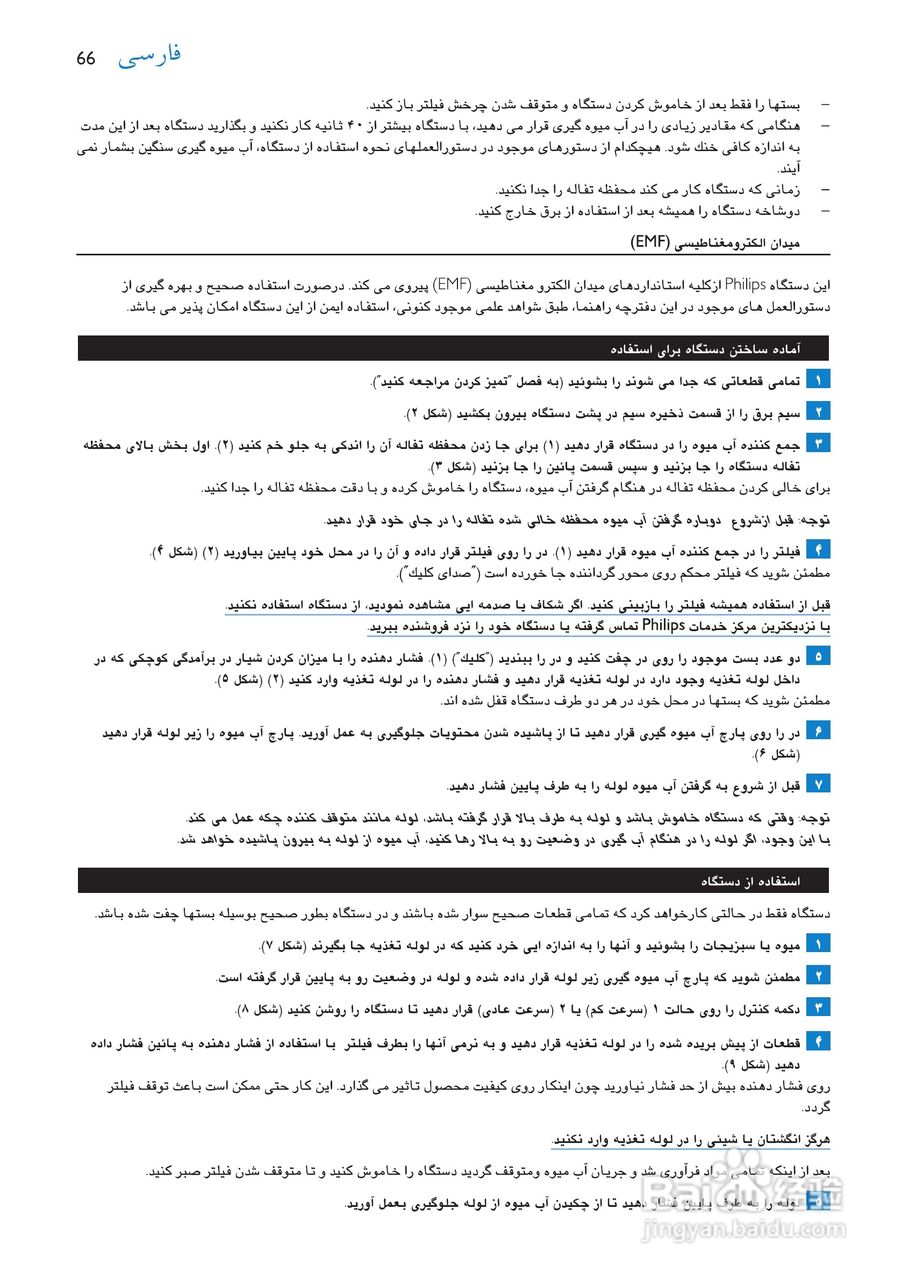 飞利浦HR1866榨汁机使用说明书:[7]