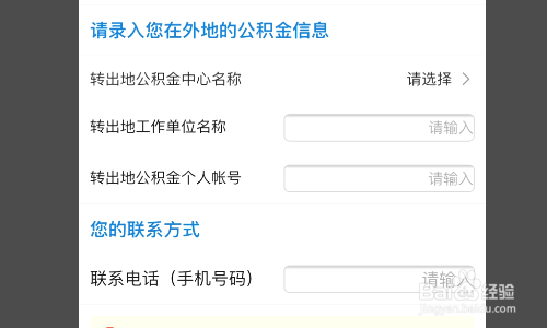 公积金转移到新公司如何办理