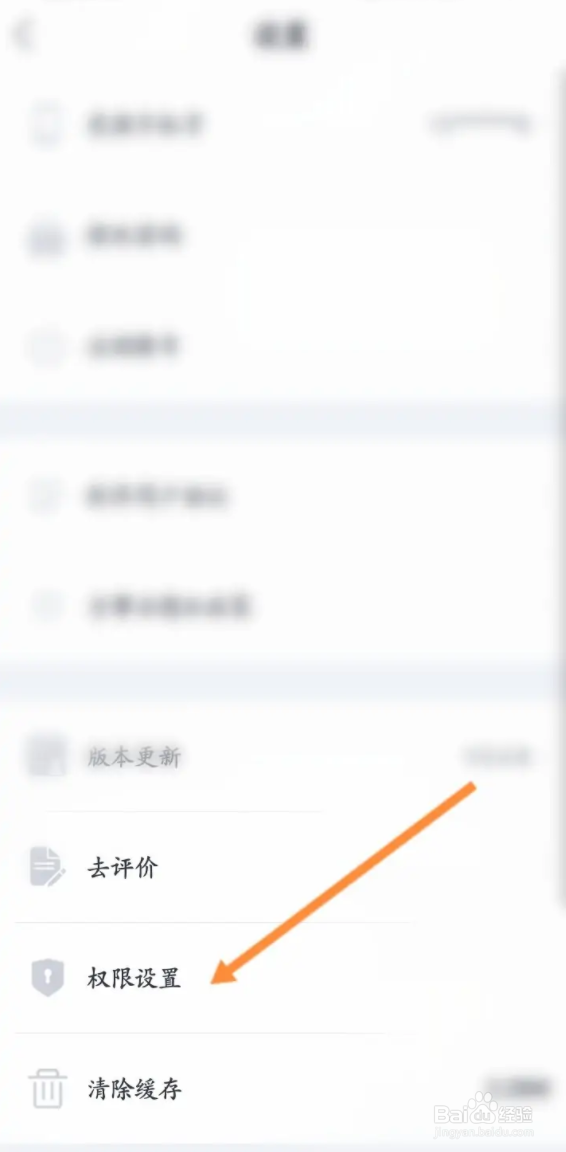 手机吉事办APP如何设置权限功能