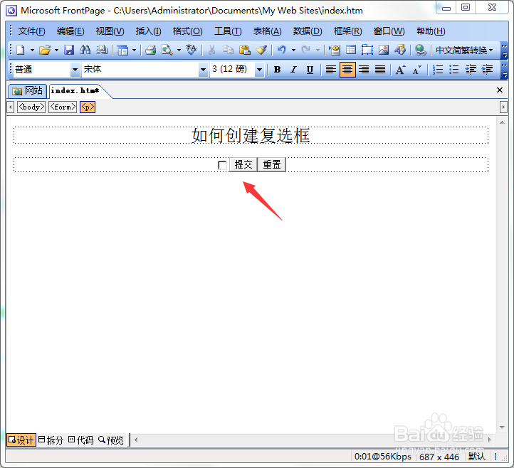 FrontPage中如何创建复选框