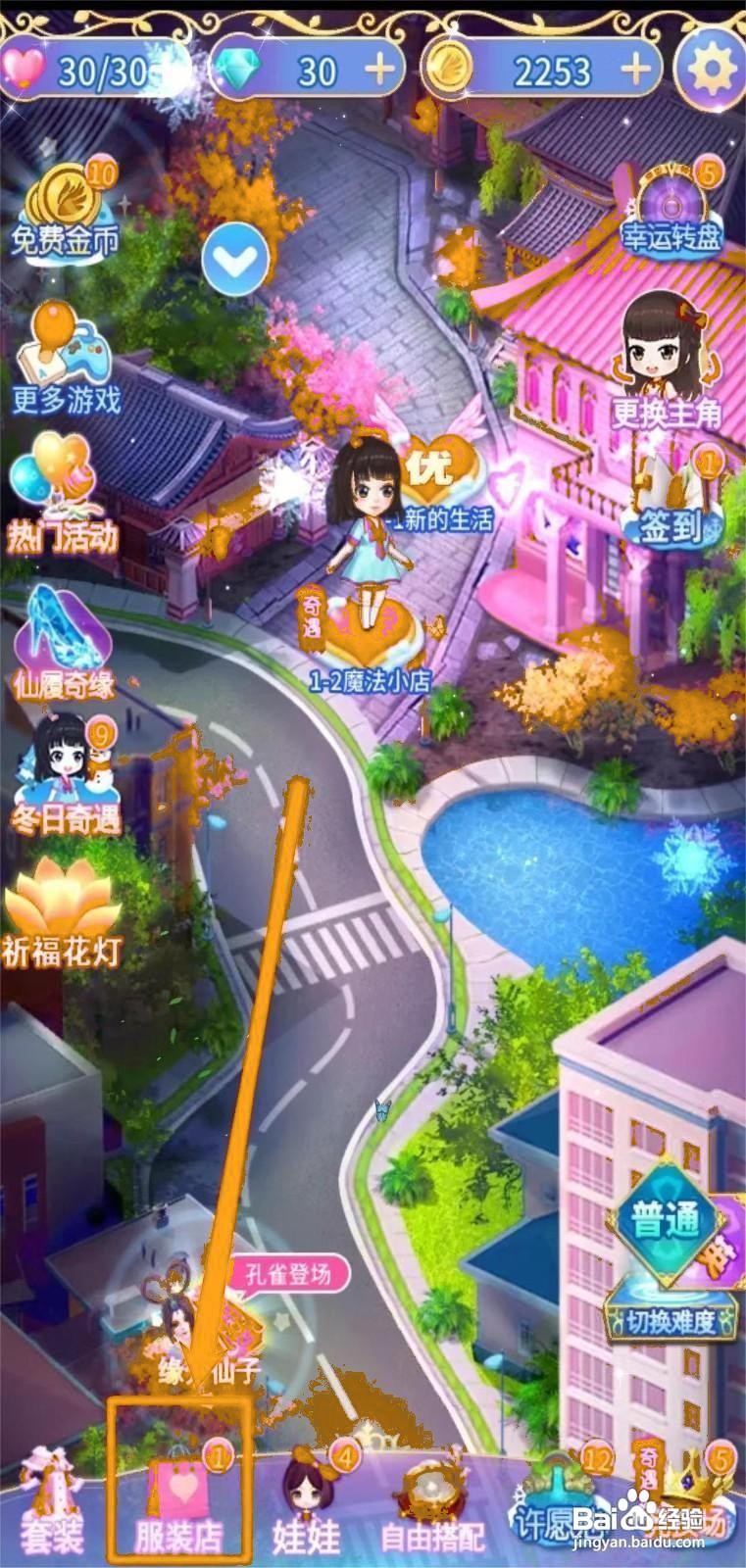 叶罗丽精灵梦怎样购买【运动马尾】发型