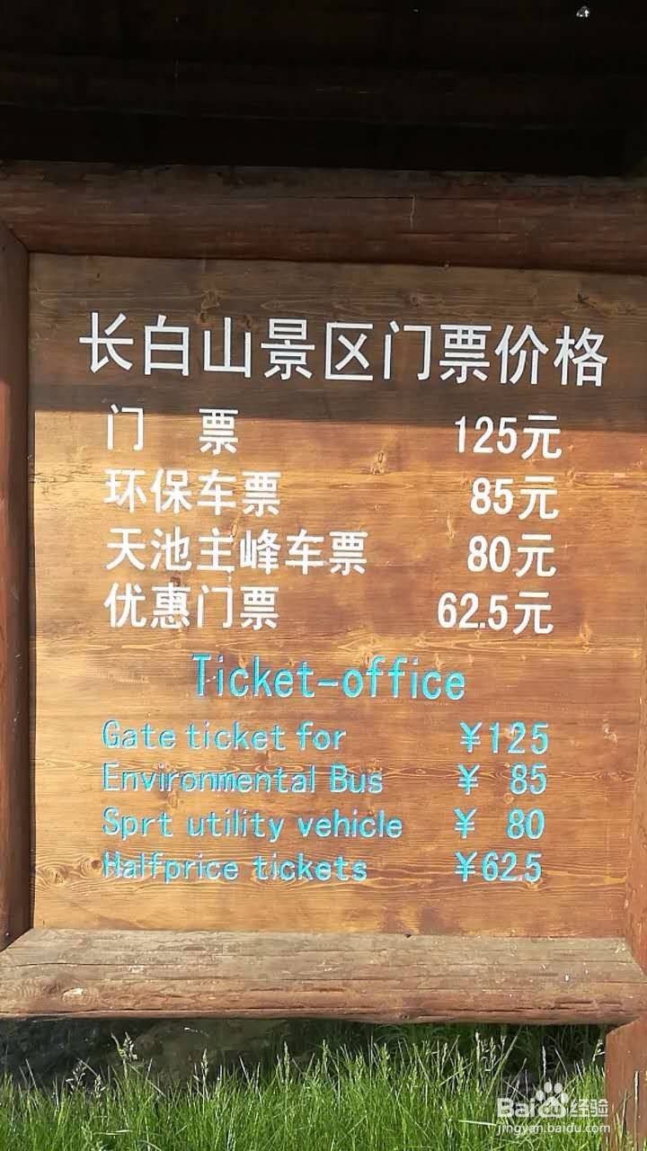 吉林长白山2日游攻略