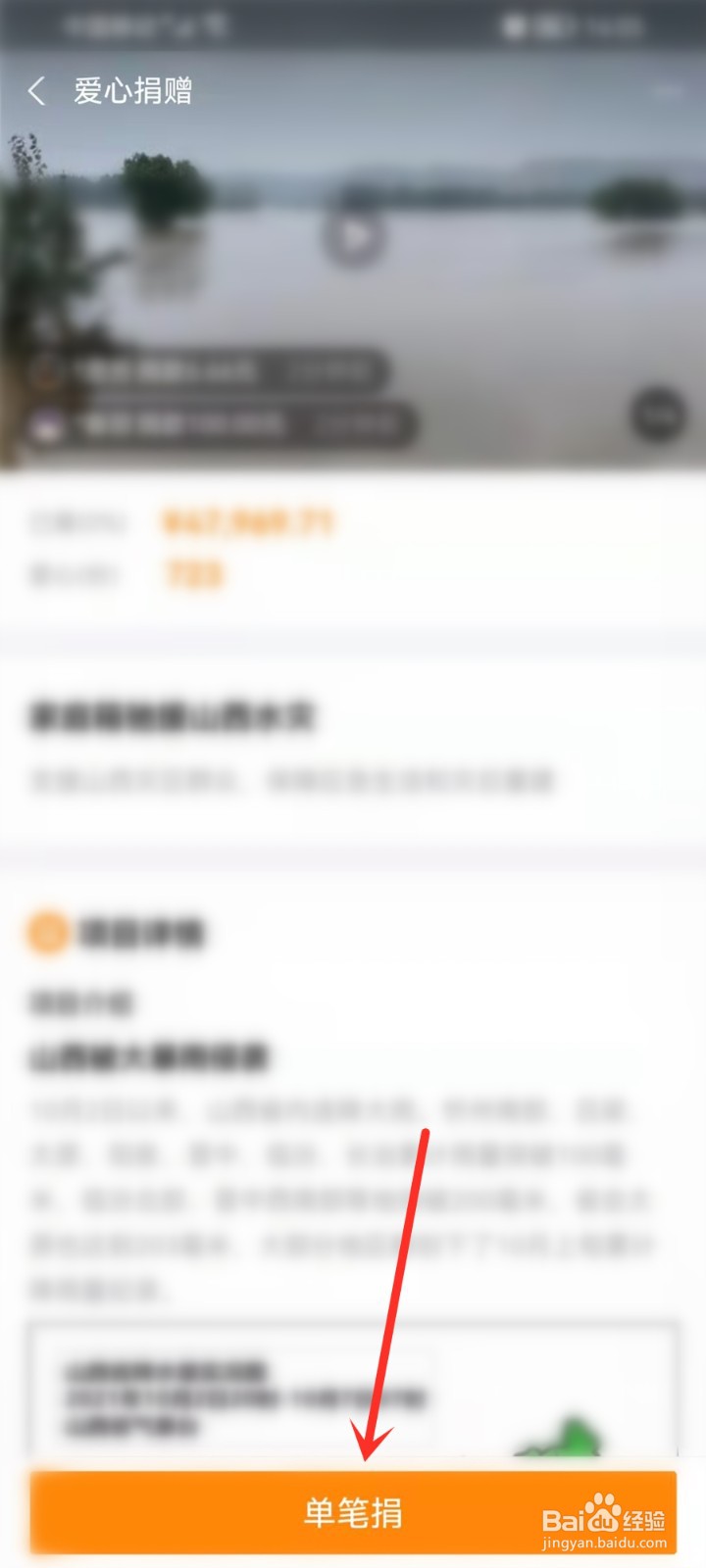 支付宝怎么给山西暴雨捐款