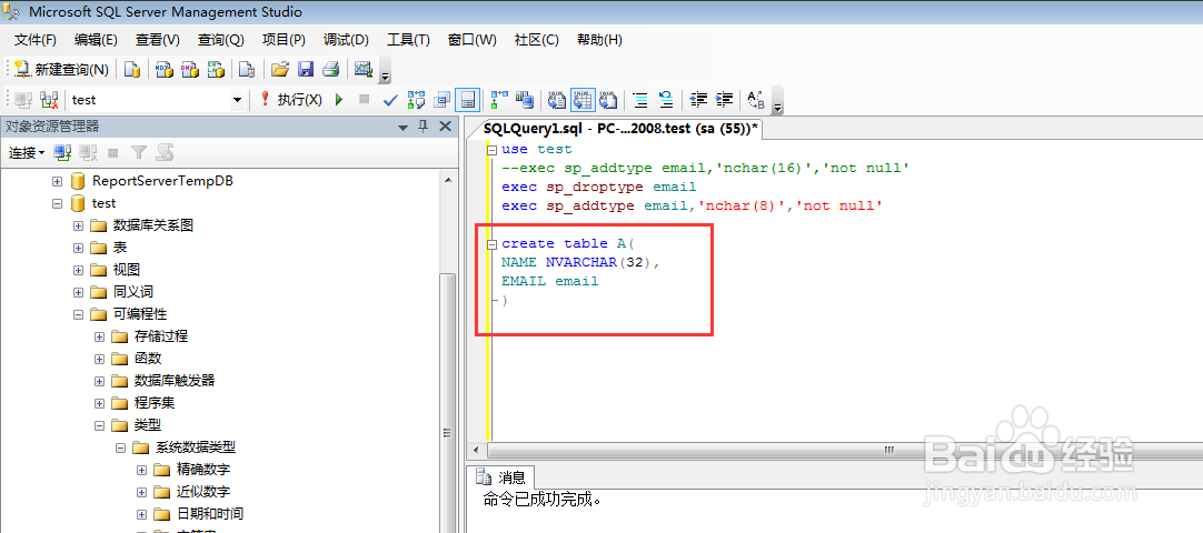 sqlserver自定义数据类型的操作