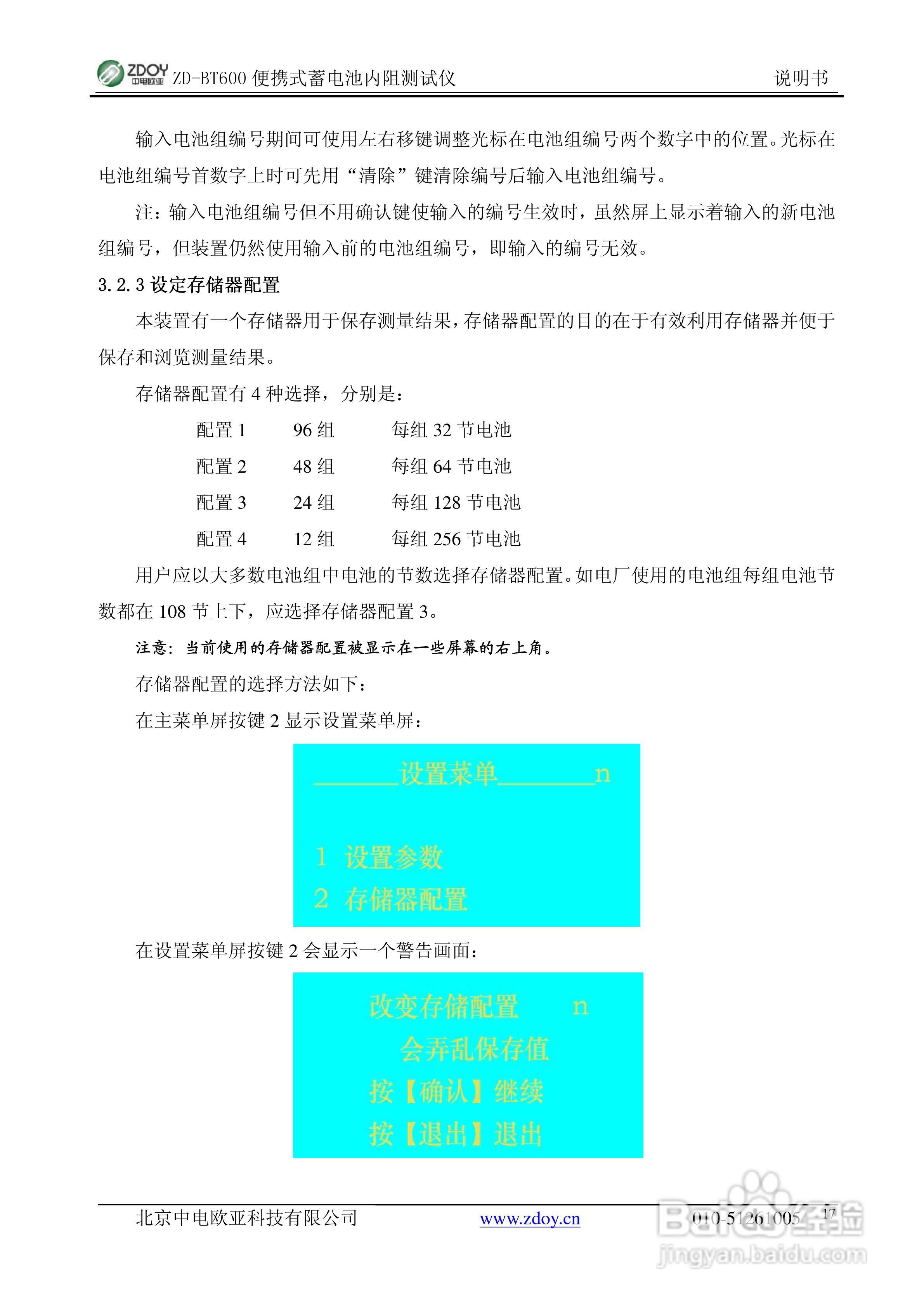 ZDOY ZD-BT600携式蓄电池内阻测试仪使用说明书:[2]