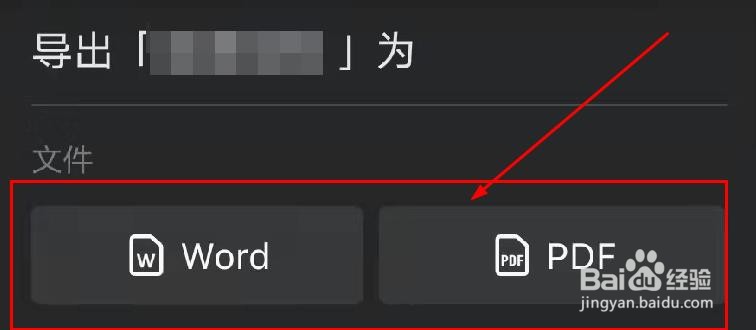 手机幕布如何导出文档