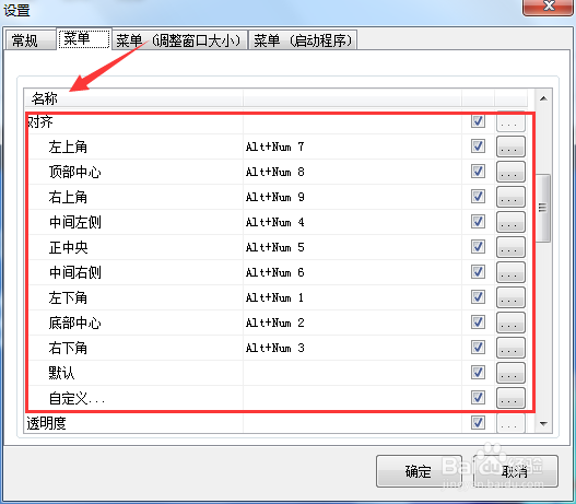 SmartSystemMenu窗口对齐操作页面