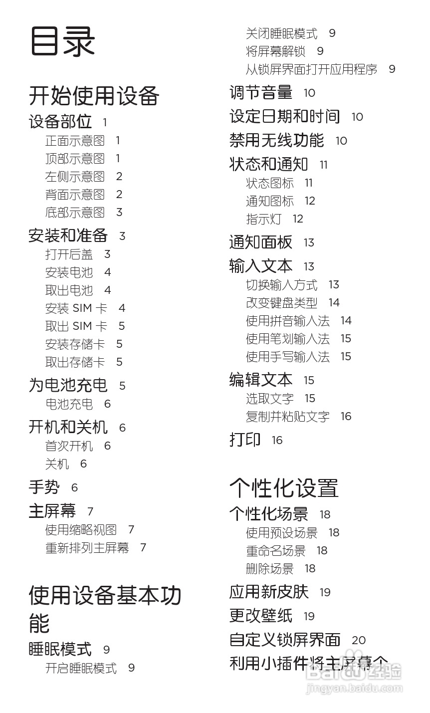 多普达HTC 灵感 Z710t(移动版)手机说明书:[2]
