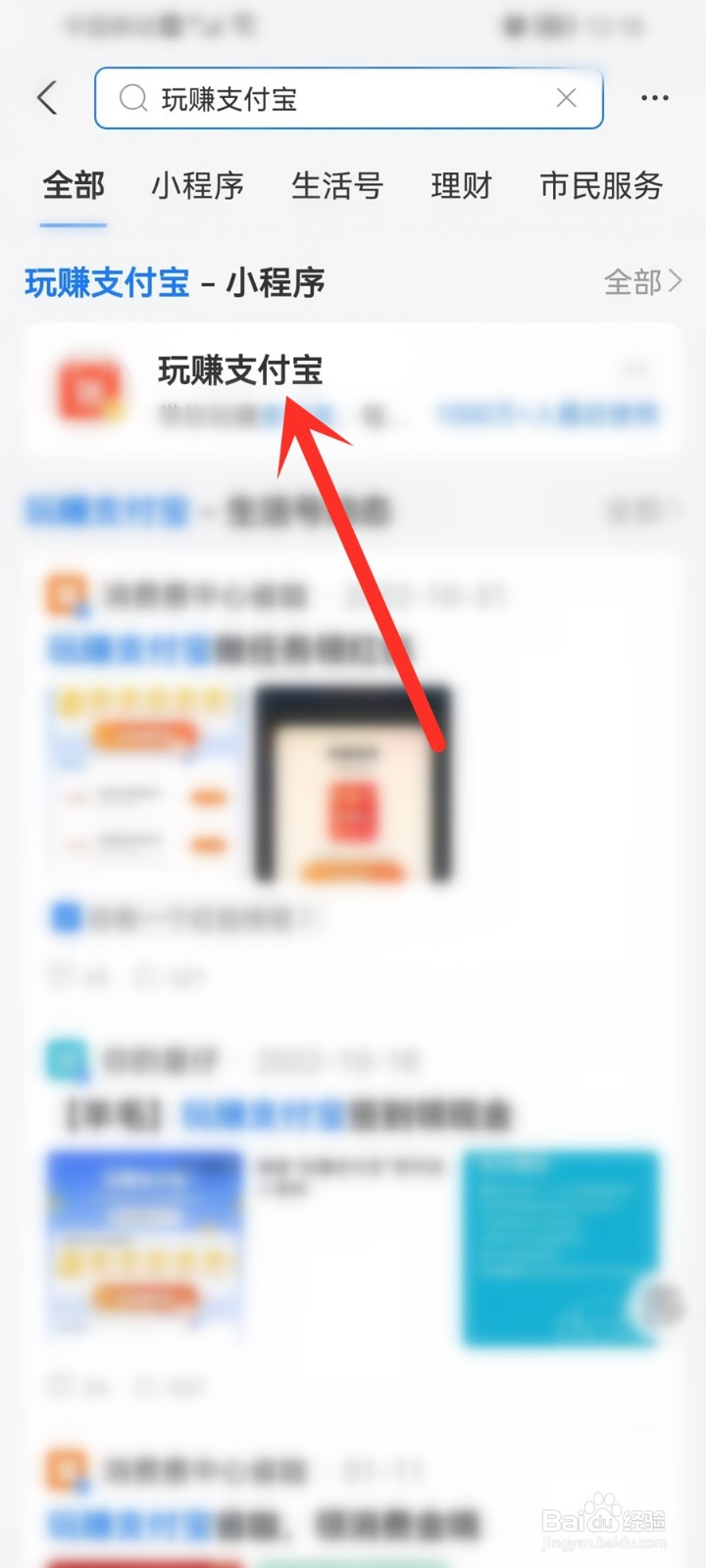 玩赚支付宝签到提醒怎么设置