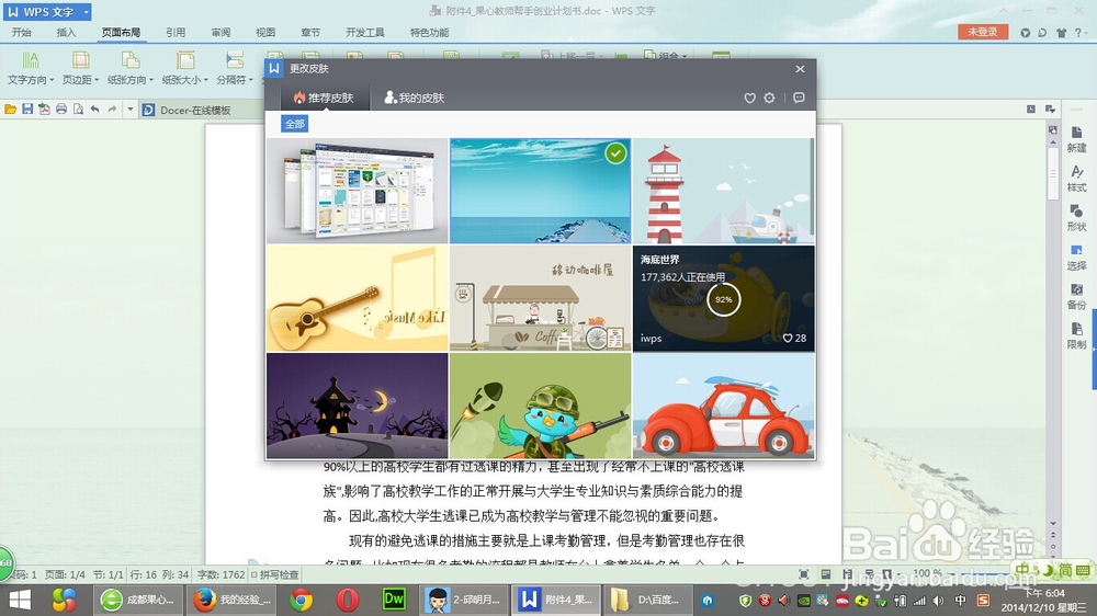 如何更换word文档皮肤