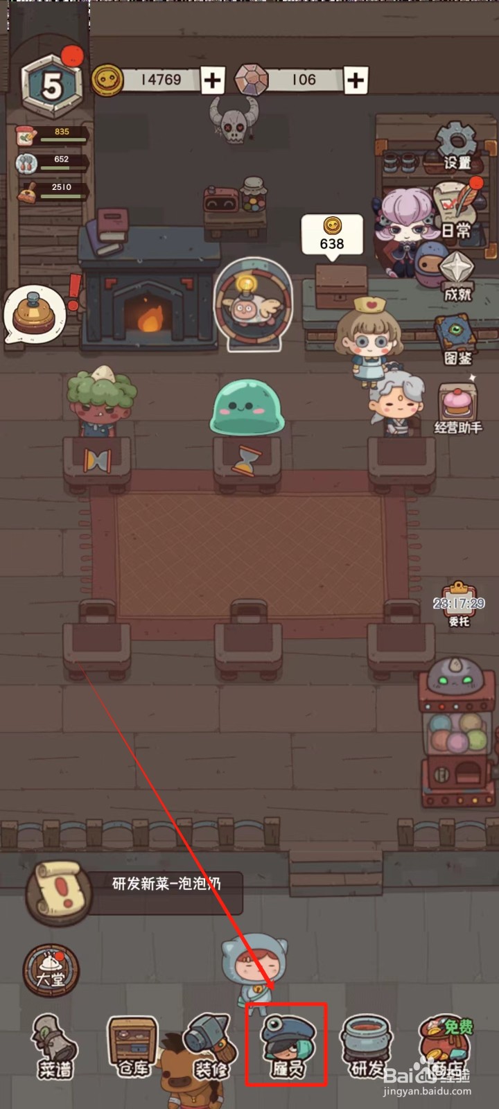 怪可爱的店中怎样培训阿布