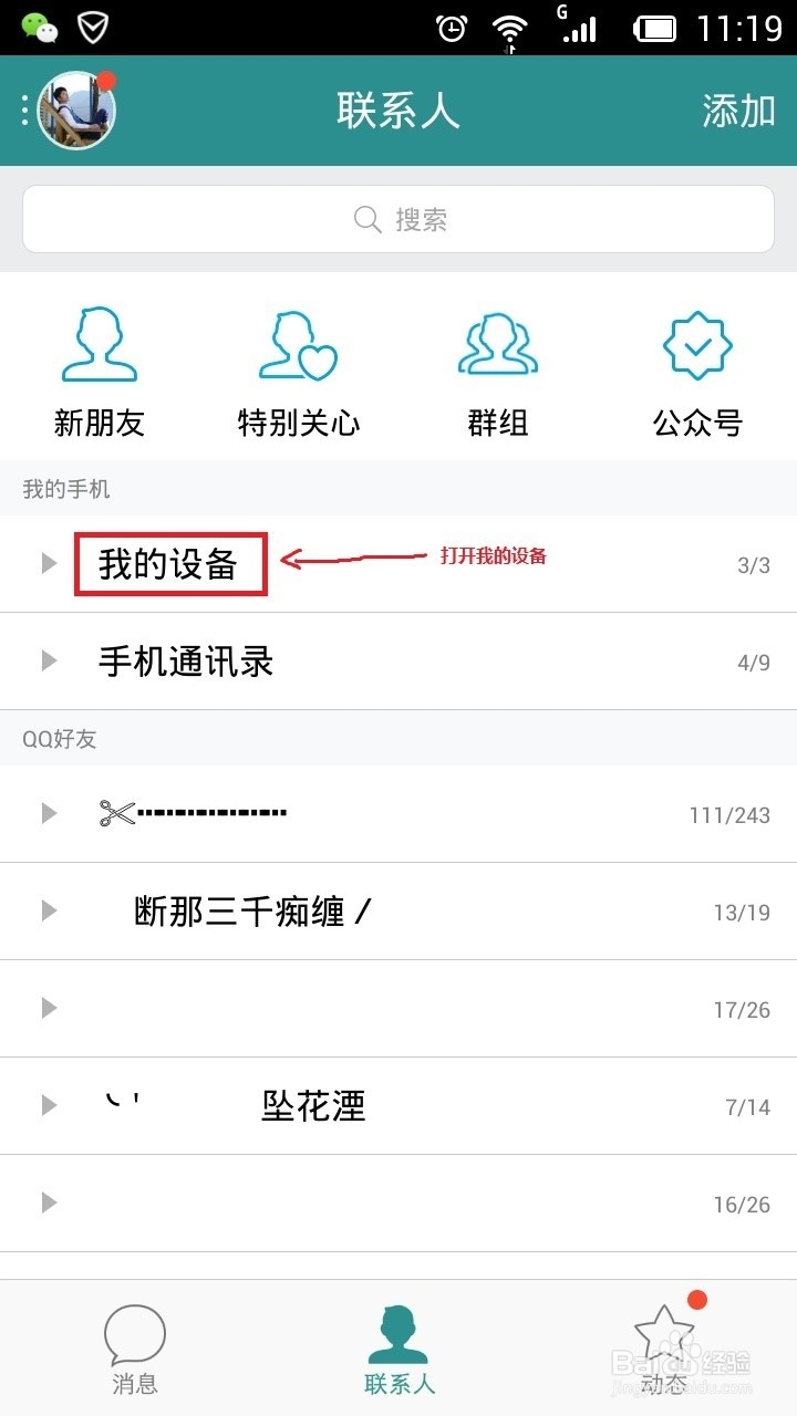 没有数据线如何把手机上的照片传到电脑上