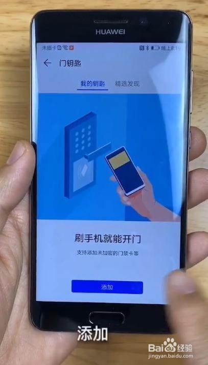 华为手机怎么变成门禁卡