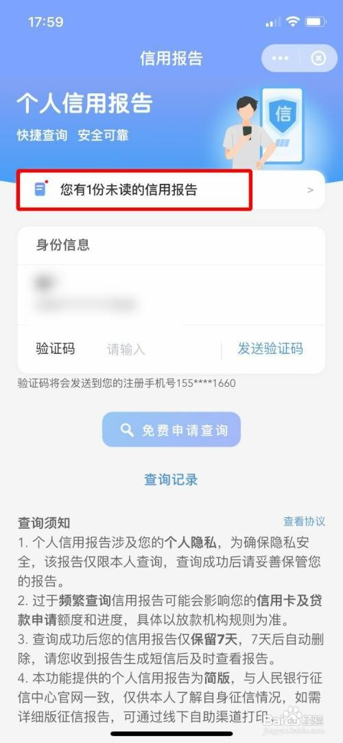 怎么通过云闪付在线查看收到的征信报告
