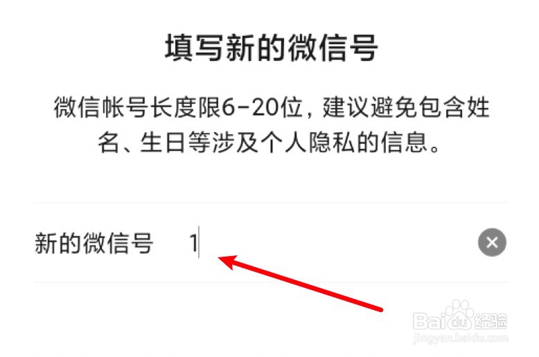 微信号怎么设置