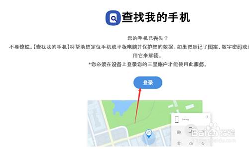 三星怎么查找手机