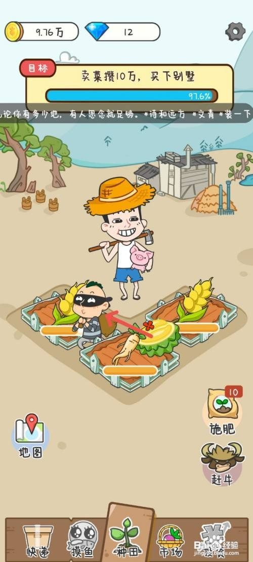 种田重启人生如何抓住田里出现的小偷