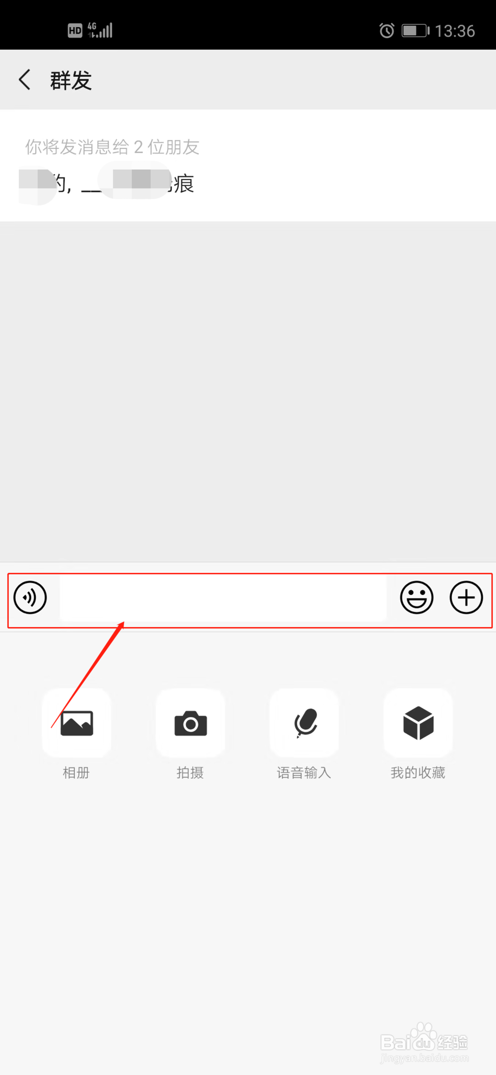 如何用微信群发消息。