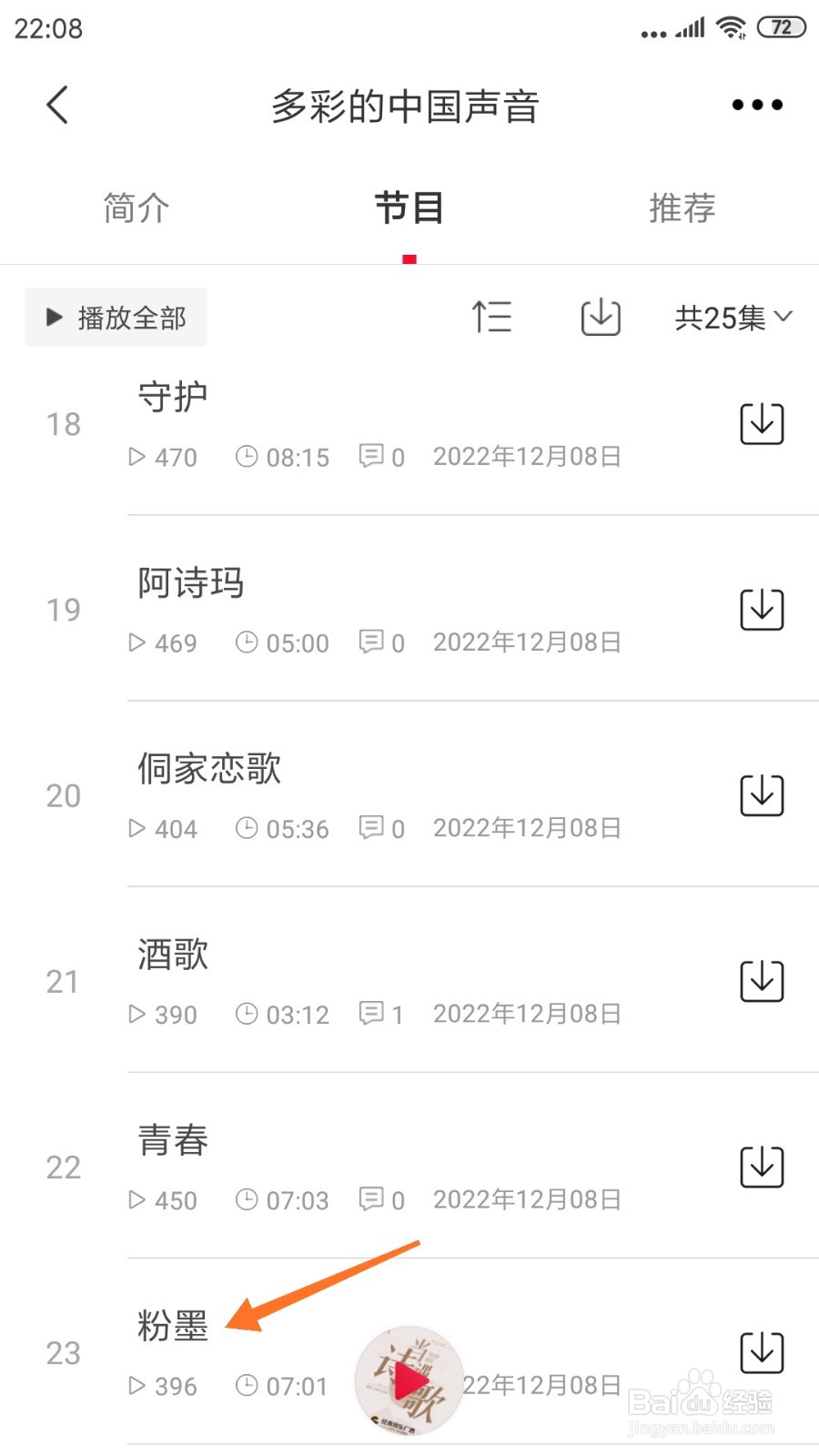 云听中怎么查看粉墨