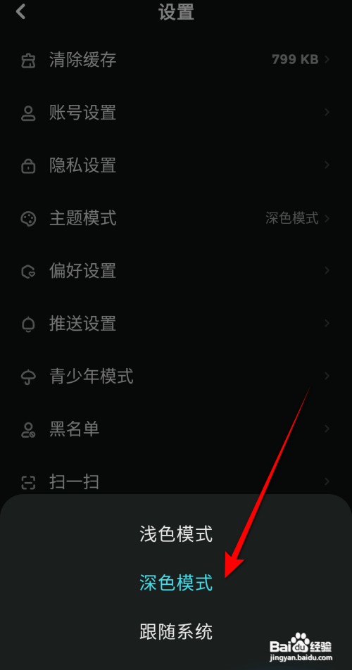 快点阅读怎么设置主题模式为深色模式