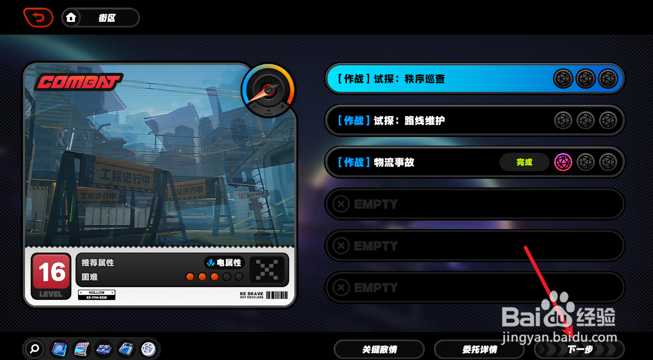 绝区零试探秩序巡查攻略