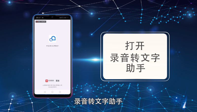 手机音频怎样转文字