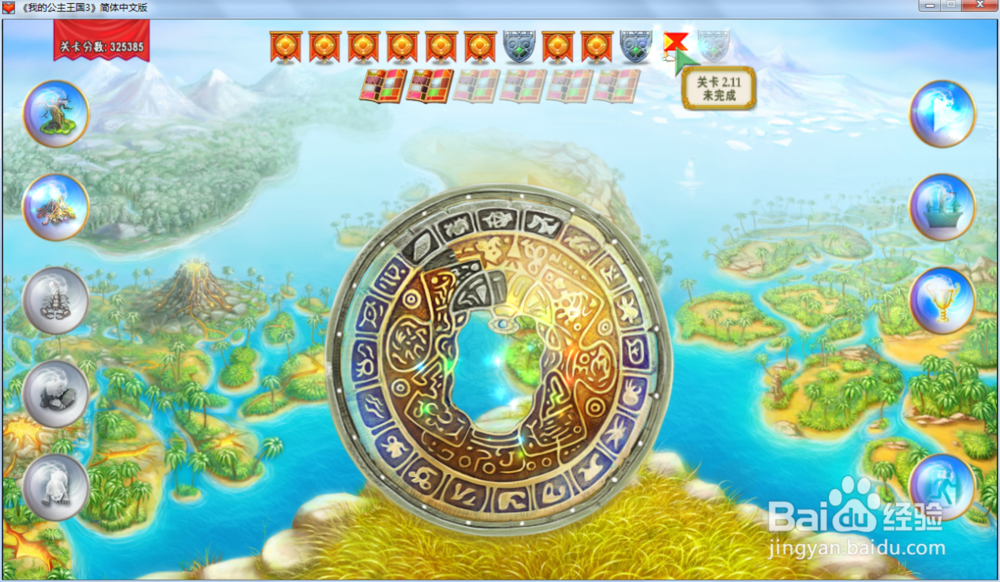 我的公主王国3—第二章2.11关攻略