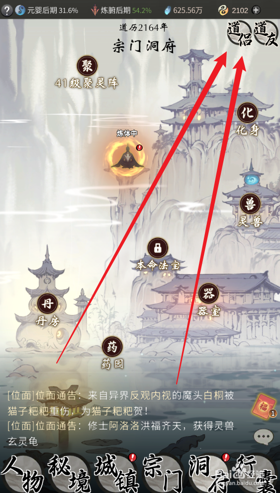 一念逍遥游戏怎么邀请道侣