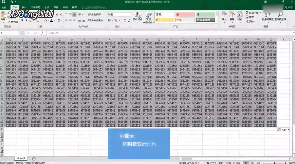 Execl怎么找出数据不同