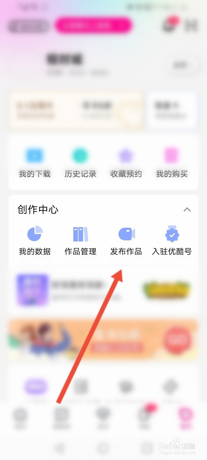 优酷怎么上传自己的视频