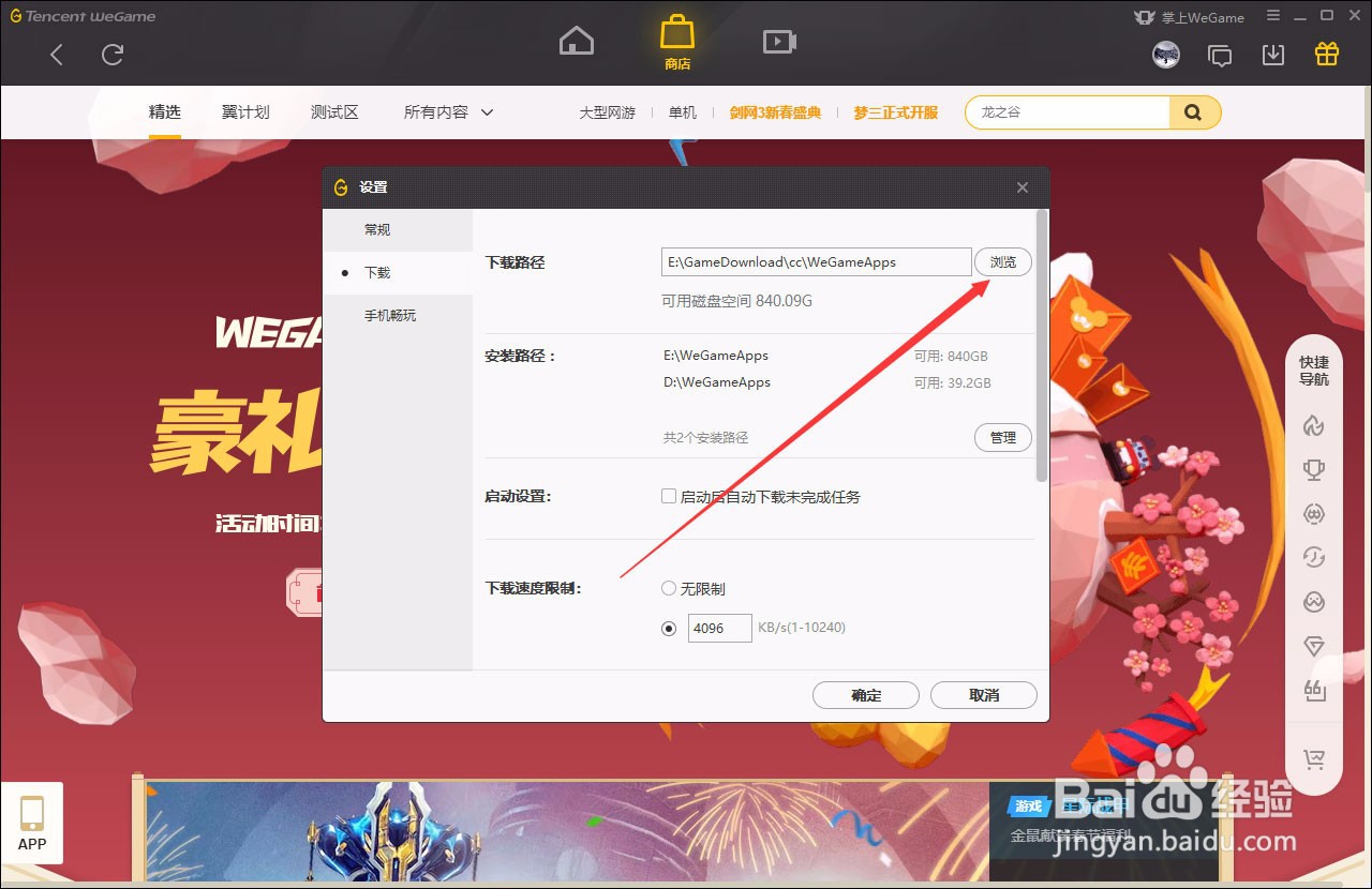 WeGame下载路径设置方法