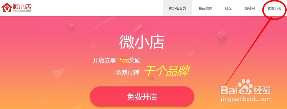 微小店如何分享朋友圈？—手机端，非常简单