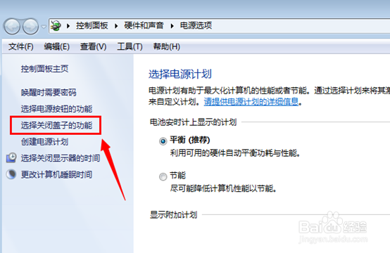 笔记本电脑怎么设置关闭盖子不待机休眠