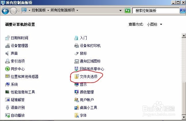 Windows如何显示隐藏的文件夹、文件和扩展名？