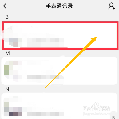 手机小天才app怎么关闭显示手表联系人短号