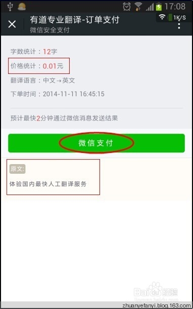 怎么在手机上使用微信端有道人工翻译
