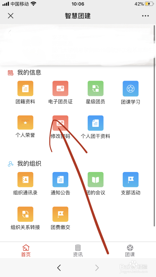 手机怎么登录智慧团建