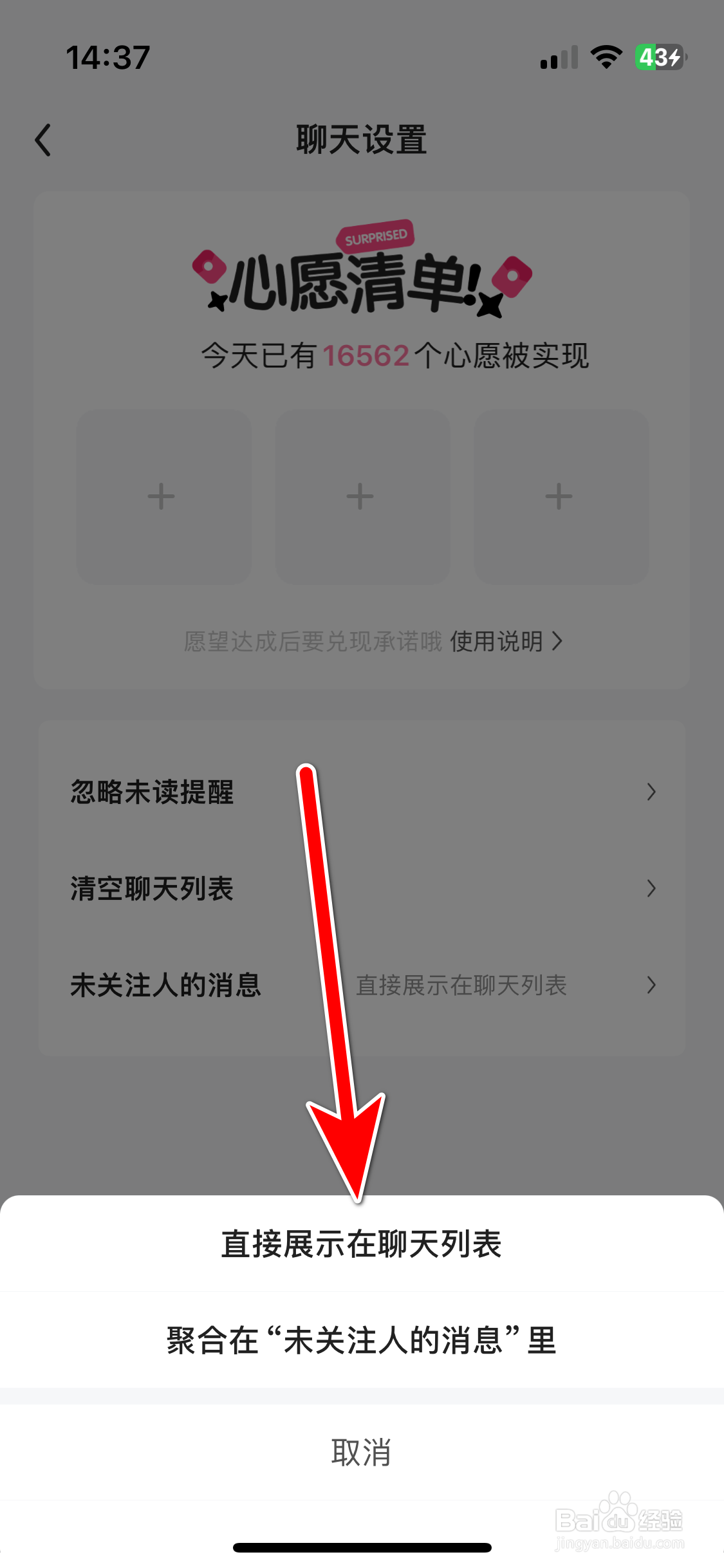 喜弟如何允许未关注人的消息直接展示在聊天列表